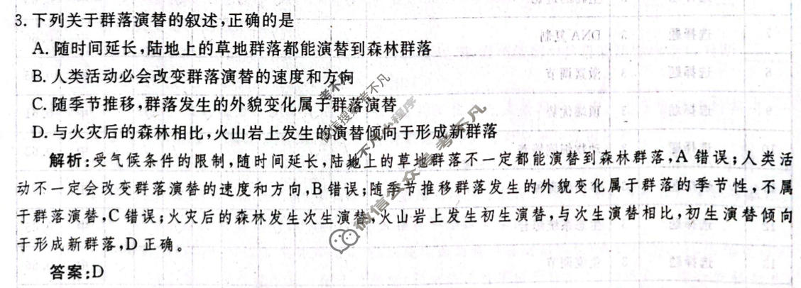 [衡水金卷]2026年学科素养评价练习(五)5生物(Y)答案