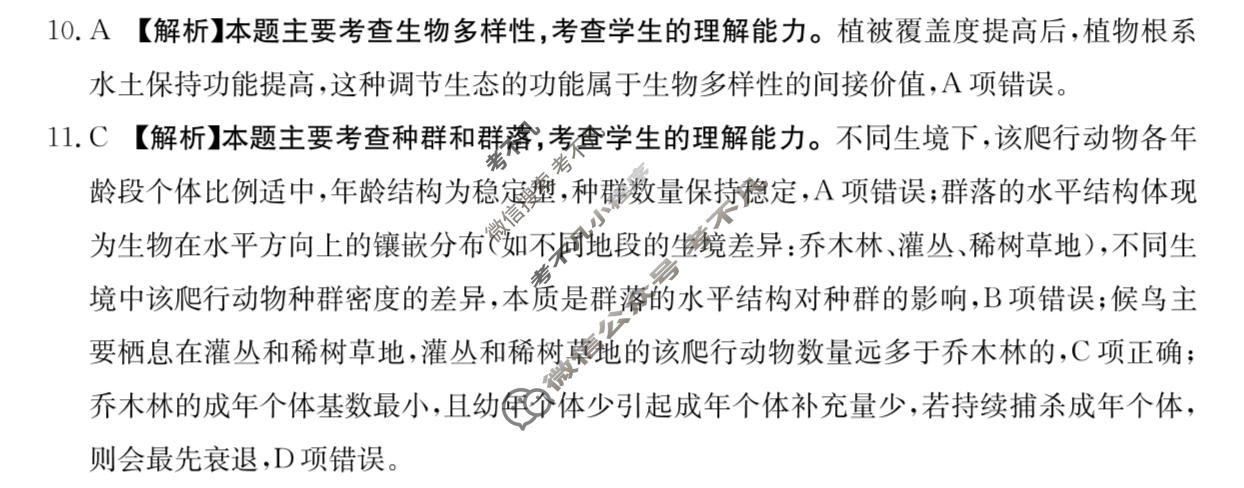 青海省金太阳2026届高三考试4月联考(4.9)生物答案