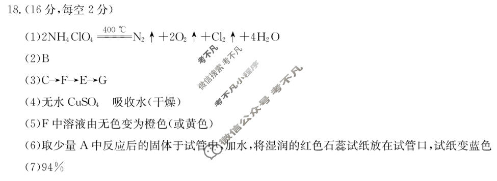 [炎德英才大联考]长沙市第一中学2026年高一4月联考(Q)化学答案