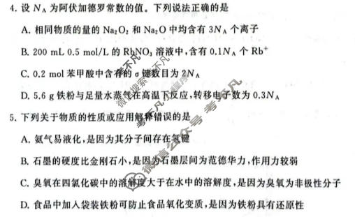 [T8联盟]2026届冲刺新高考·2026届高考仿真模拟卷(五)化学(河南专版)试题