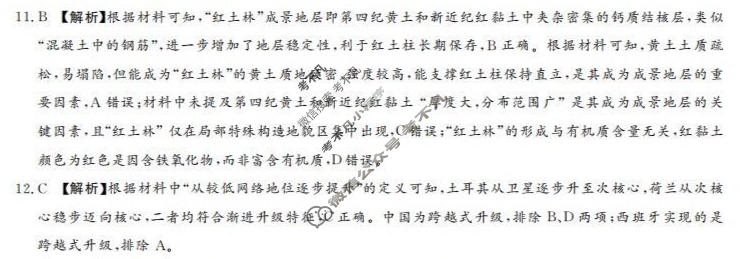 [湘豫名校联考]2026年4月高三下学期质量检测地理答案