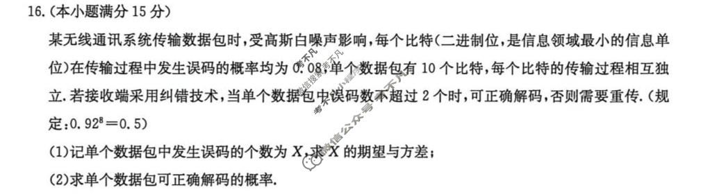 [九师联盟]2026届高三4月学业评估数学X试题