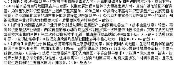 [炎德英才大联考]长沙市第一中学2026年高二4月联考(Q)地理答案