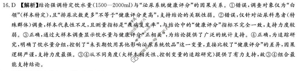 炎德英才大联考(长郡版)长郡中学2026届高三月考试卷(4月)政治答案