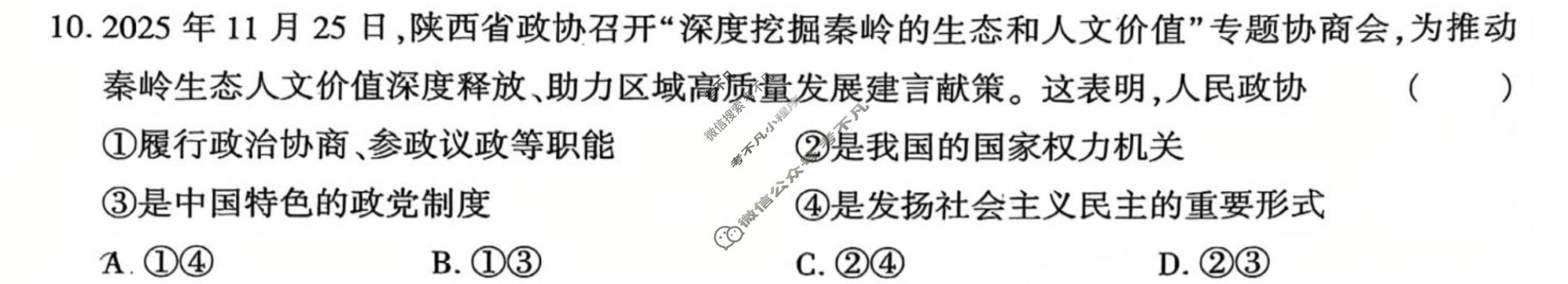 [益卷]2026年陕西省普通高中学业水平合格性考试模拟卷(三)3政治试题