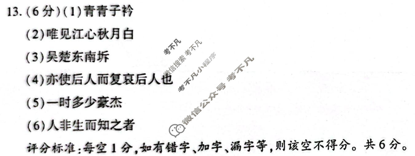 [益卷]2026年陕西省普通高中学业水平合格性考试模拟卷(三)3语文答案