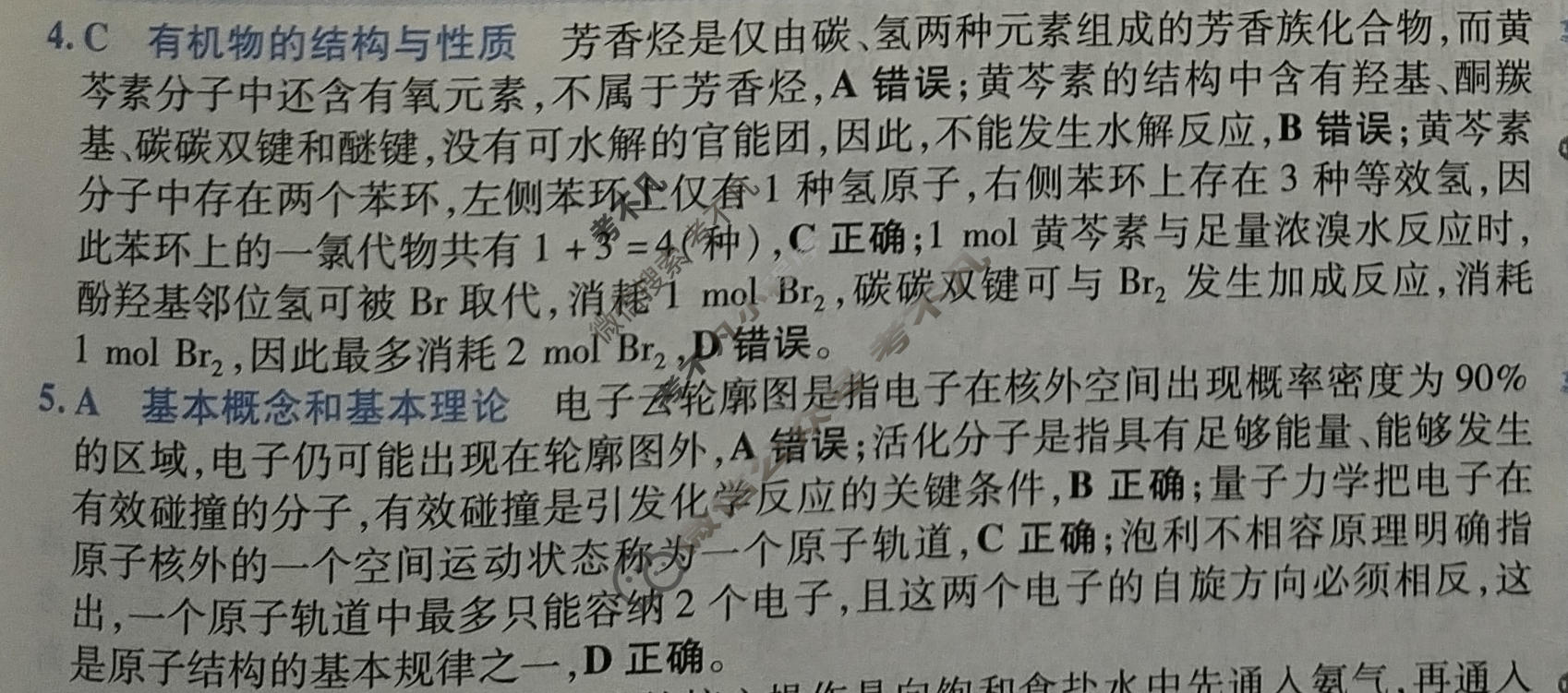 [金考卷·百校联盟]2026届8省名师联合命制高考最后一卷(四)4化学(湖北)答案