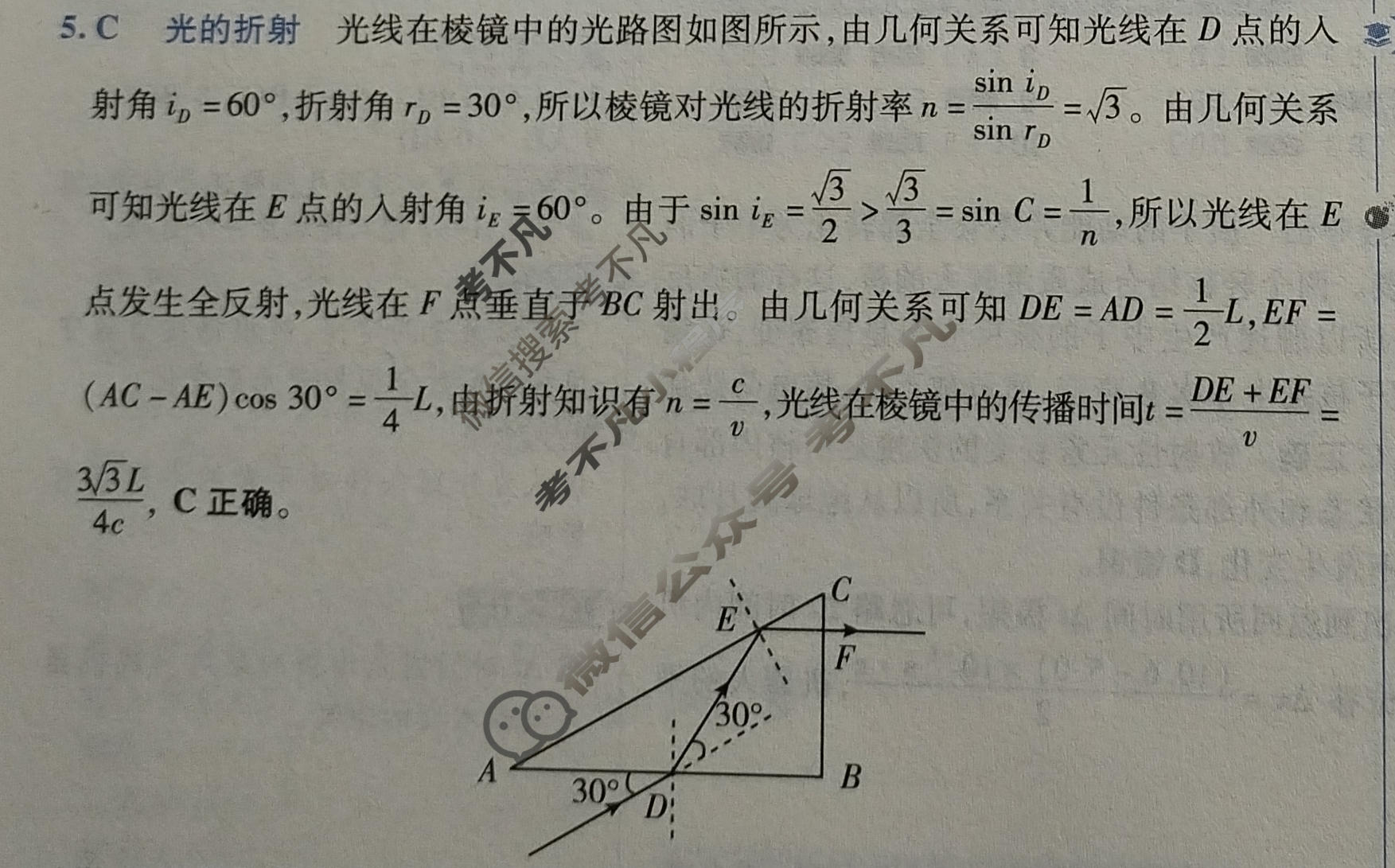 [金考卷·百校联盟]2026届8省名师联合命制高考最后一卷(六)6物理(湖北)答案