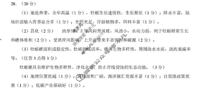 浙江省高考科目考试绍兴市适应性试卷(2026.04)地理答案