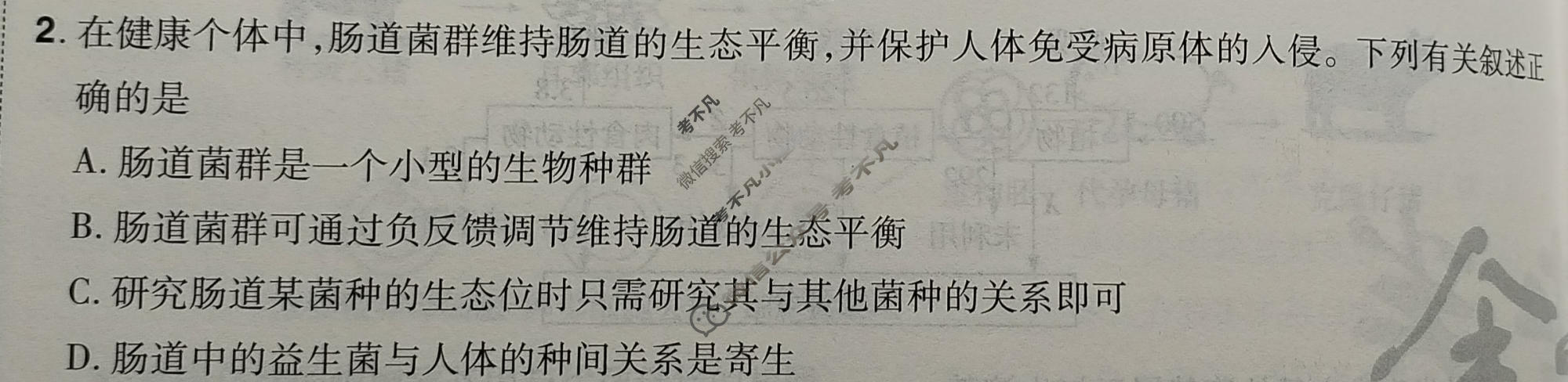 [金考卷·百校联盟]2026届8省名师联合命制高考最后一卷(三)3生物(湖北)试题