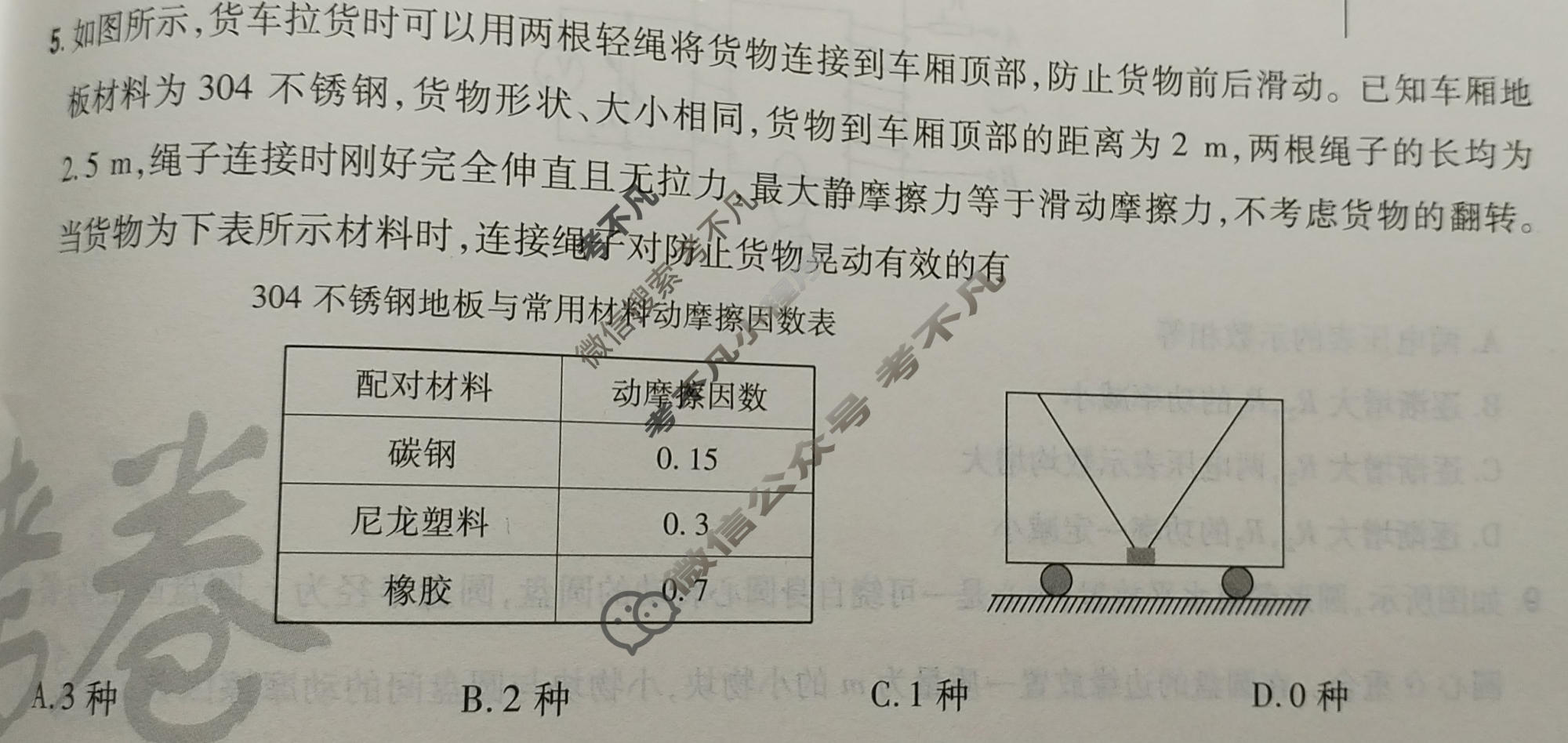 [金考卷·百校联盟]2026届8省名师联合命制高考最后一卷(八)8物理(湖北)试题