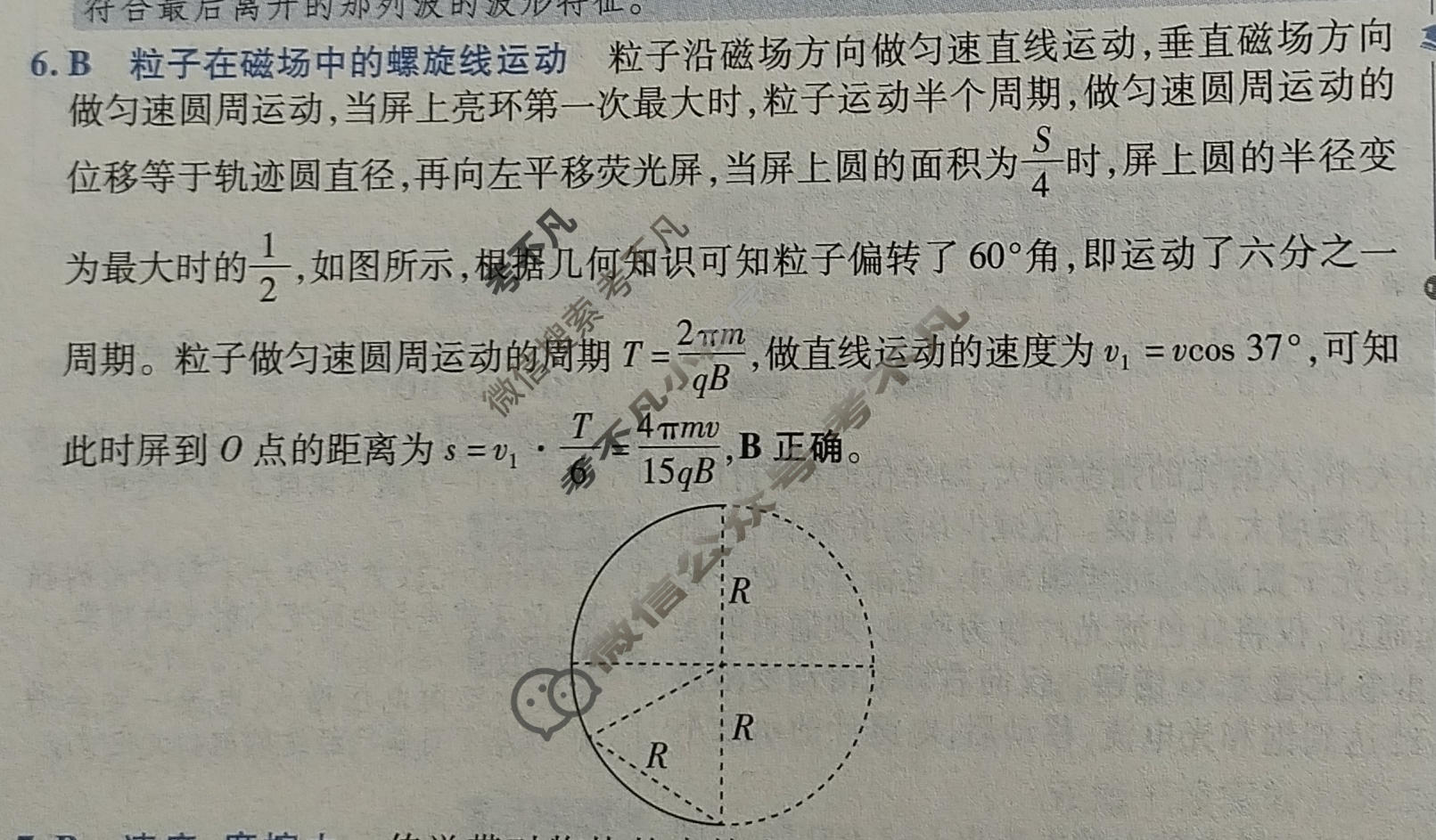 [金考卷·百校联盟]2026届8省名师联合命制高考最后一卷(一)1物理(湖北)答案