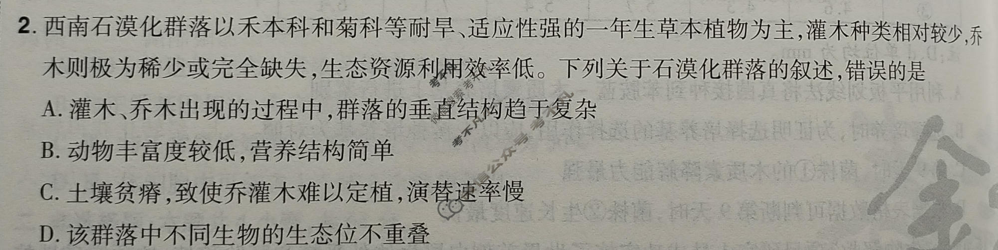 [金考卷·百校联盟]2026届8省名师联合命制高考最后一卷(六)6生物(湖北)试题