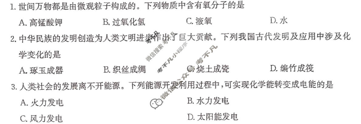 陕西省2025~2026学年度九年级教学素养摸底测评[5L-SX]化学试题