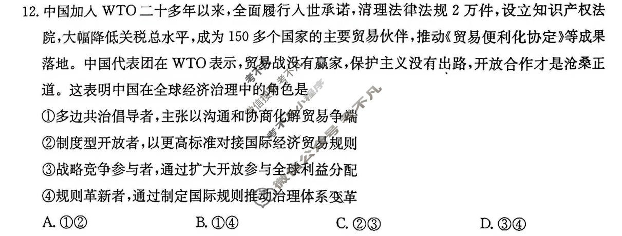 炎德英才大联考(Q9)长沙市一中2026届高三月考试卷(九)9政治试题