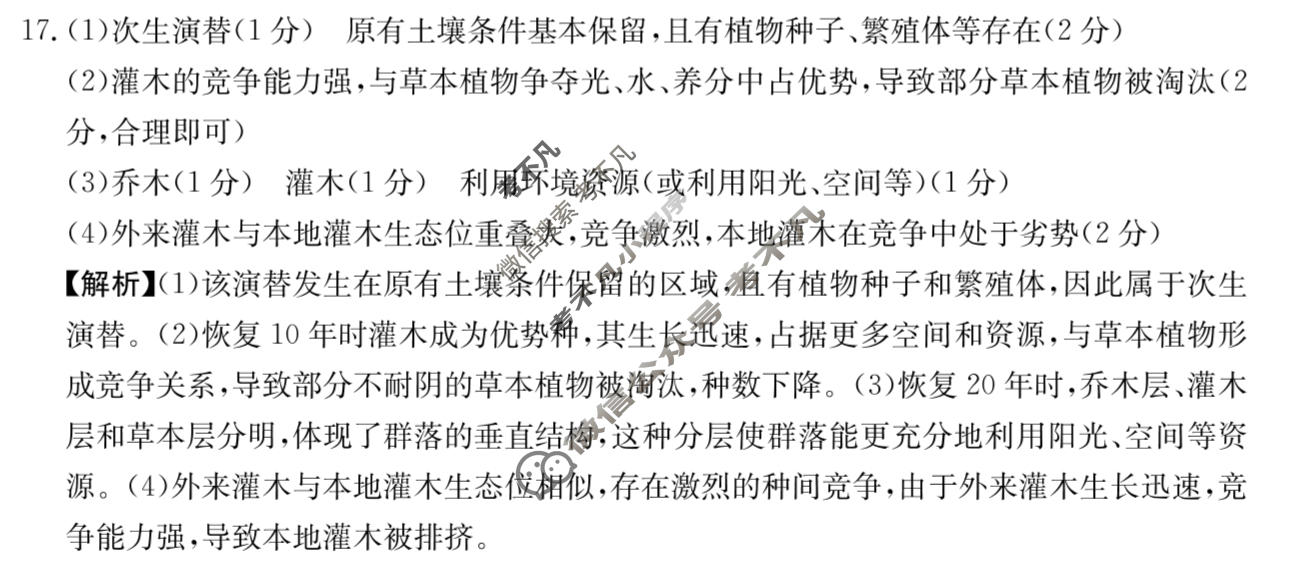 山西省金太阳2025-2026学年高二4月联考(4.10)生物答案