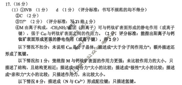 温州市普通高中2026届高三第二次适应性考试(2026.04)化学答案