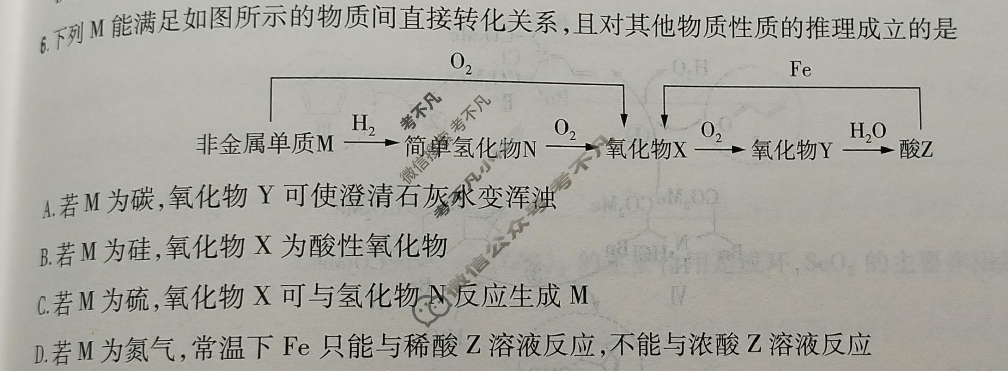 [金考卷·百校联盟]2026届8省名师联合命制高考最后一卷(五)5化学(湖北)试题