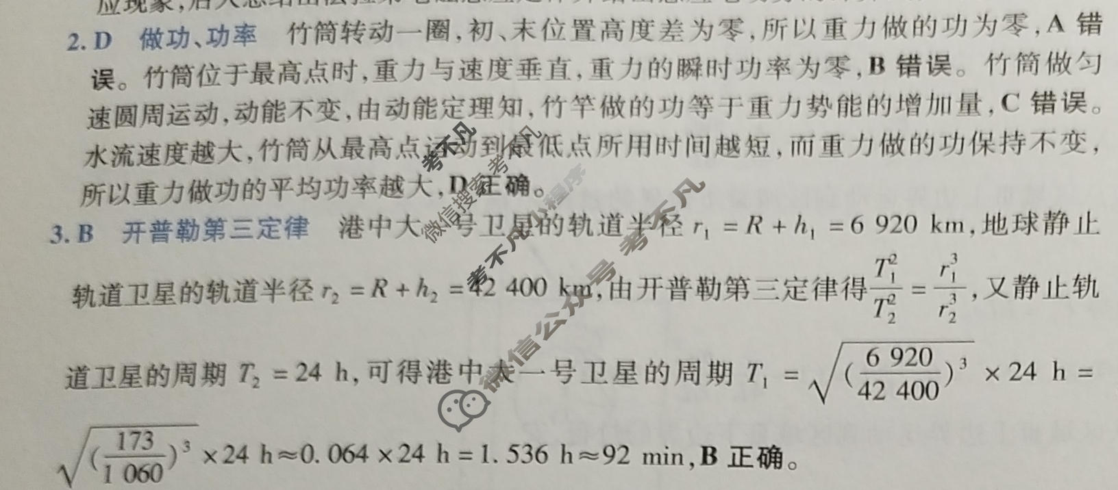 [金考卷·百校联盟]2026届8省名师联合命制高考最后一卷(八)8物理(湖北)答案