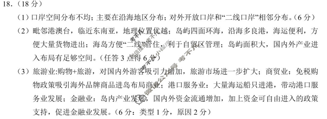 雅安市高2023级第二次诊断考试地理答案