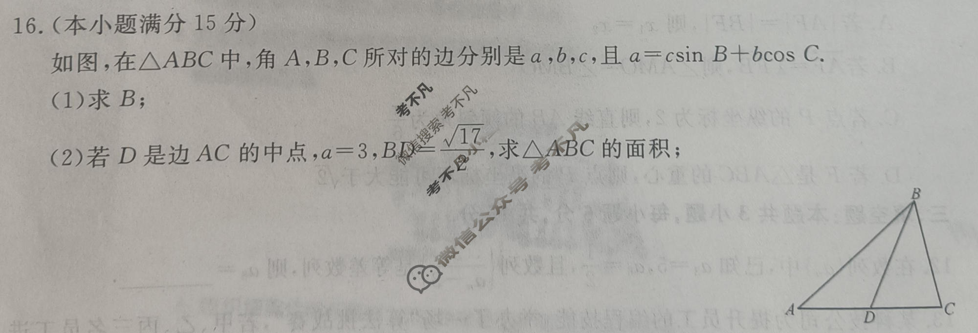高三2026年普通高校招生考试冲刺压轴卷(六)6数学X试题