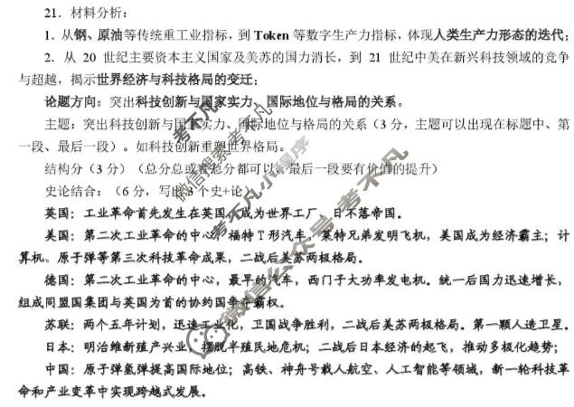 浙江省高考科目考试绍兴市适应性试卷(2026.04)历史答案