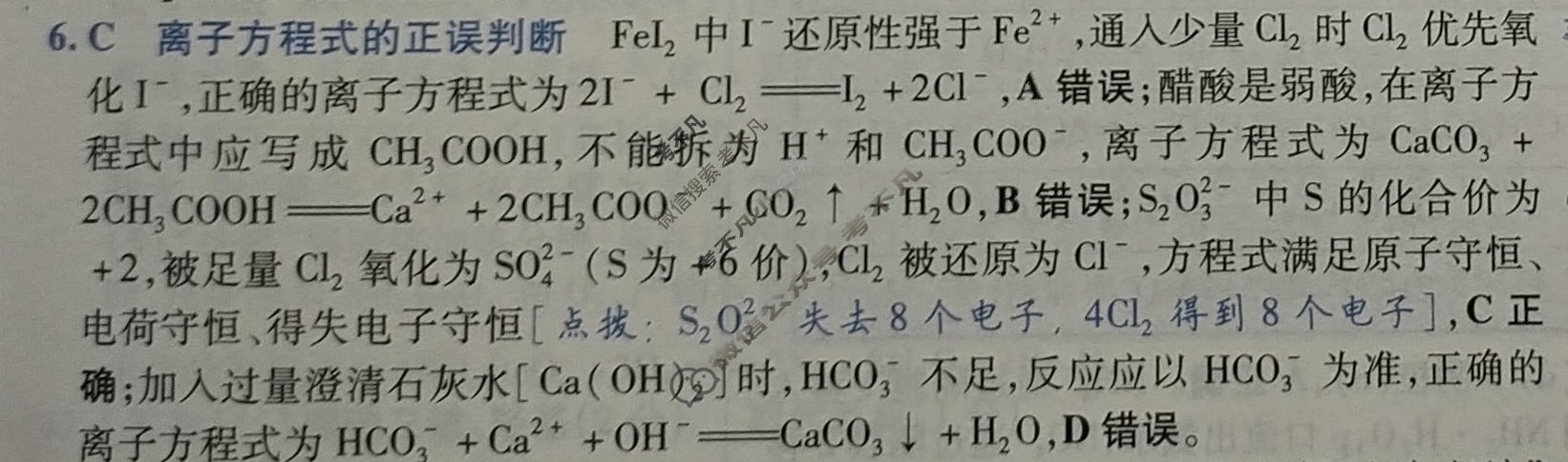 [金考卷·百校联盟]2026届8省名师联合命制高考最后一卷(三)3化学(湖北)答案