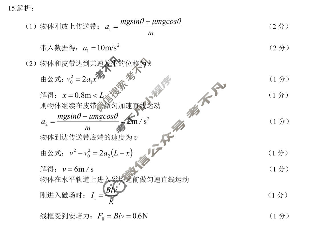 雅安市高2023级第二次诊断考试物理答案