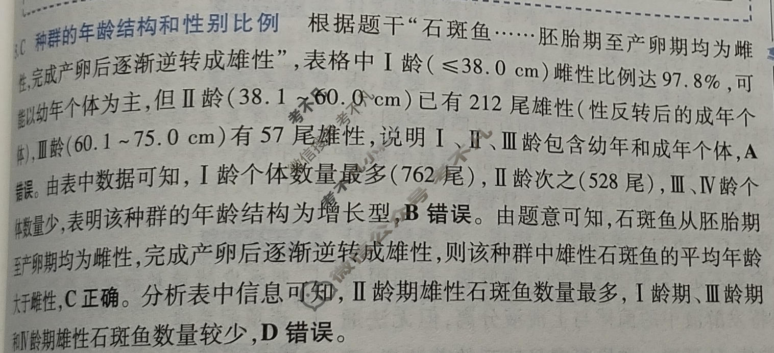 [金考卷·百校联盟]2026届8省名师联合命制高考最后一卷(八)8生物(湖北)答案