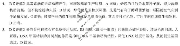 重庆康德2026届高三模拟诊断考试(4月)生物答案