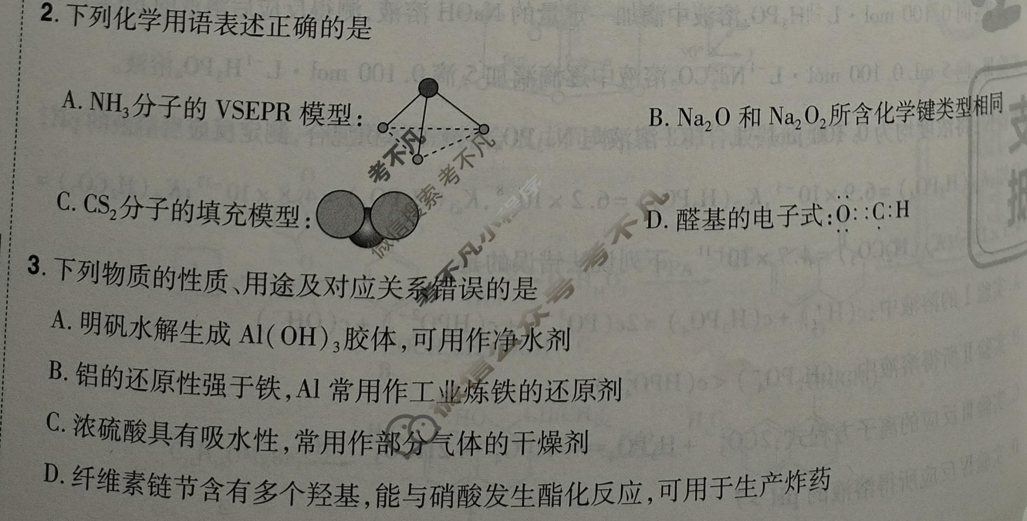 [金考卷·百校联盟]2026届8省名师联合命制高考最后一卷(八)8化学(湖北)试题