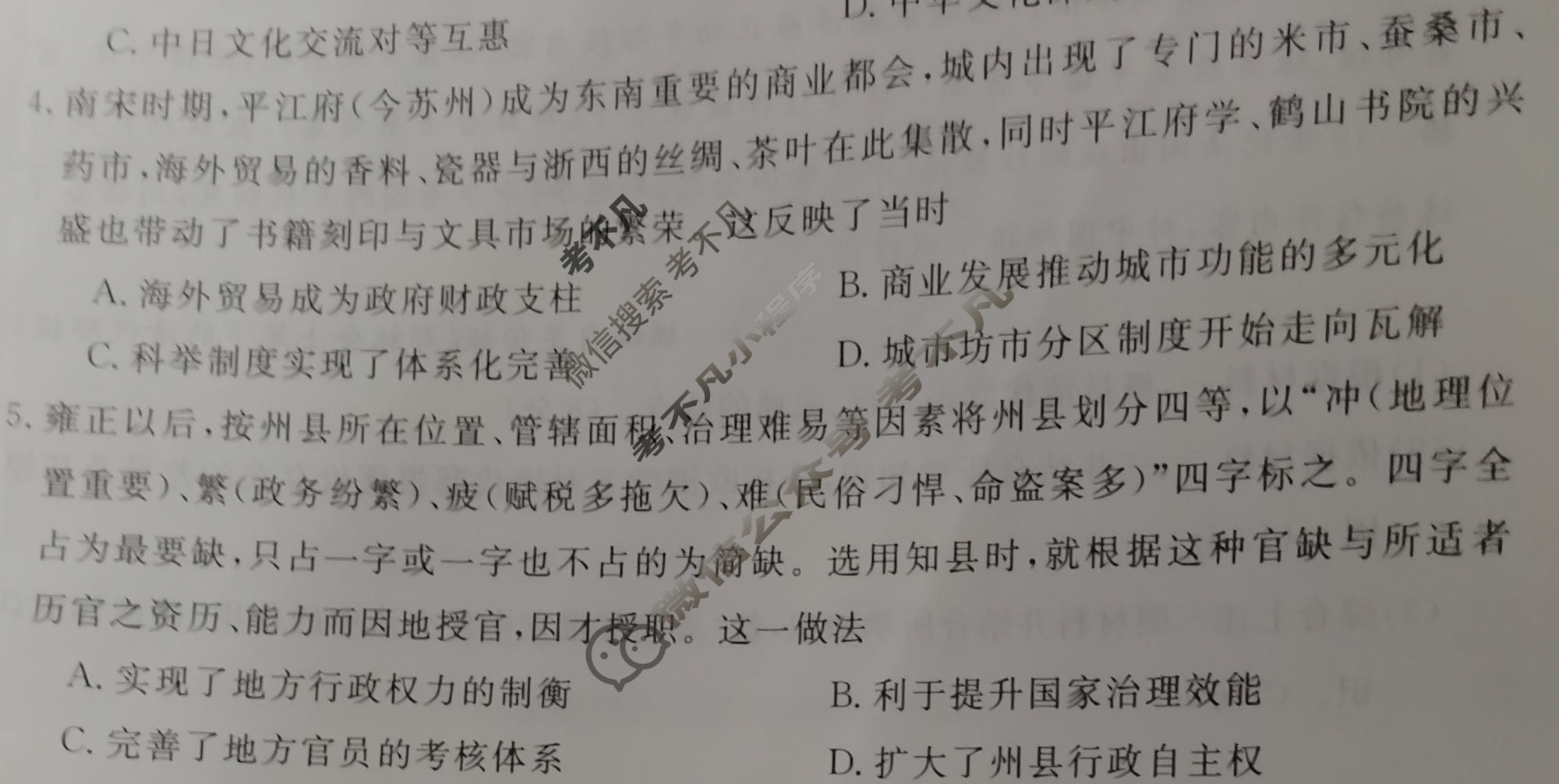 [华师联盟]2026届高三第二学期4月质量检测历史试题