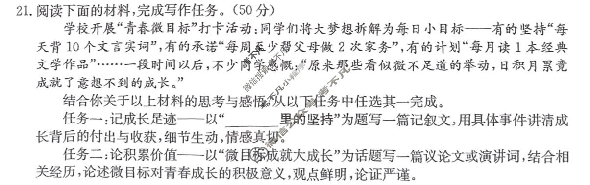 陕西省2025~2026学年度九年级教学素养摸底测评[5L-SX]语文试题