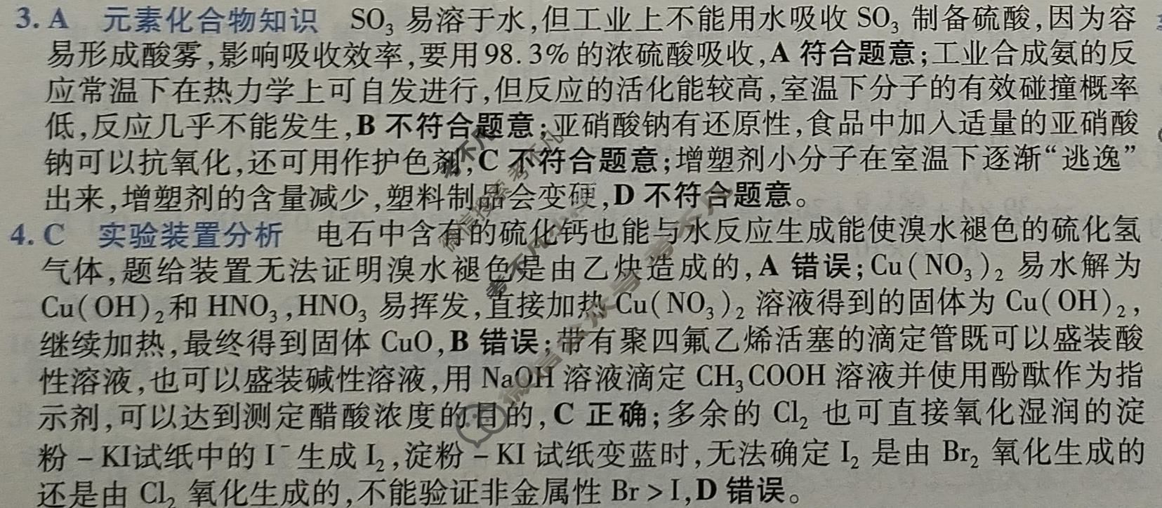 [金考卷·百校联盟]2026届8省名师联合命制高考最后一卷(一)1化学(湖北)答案