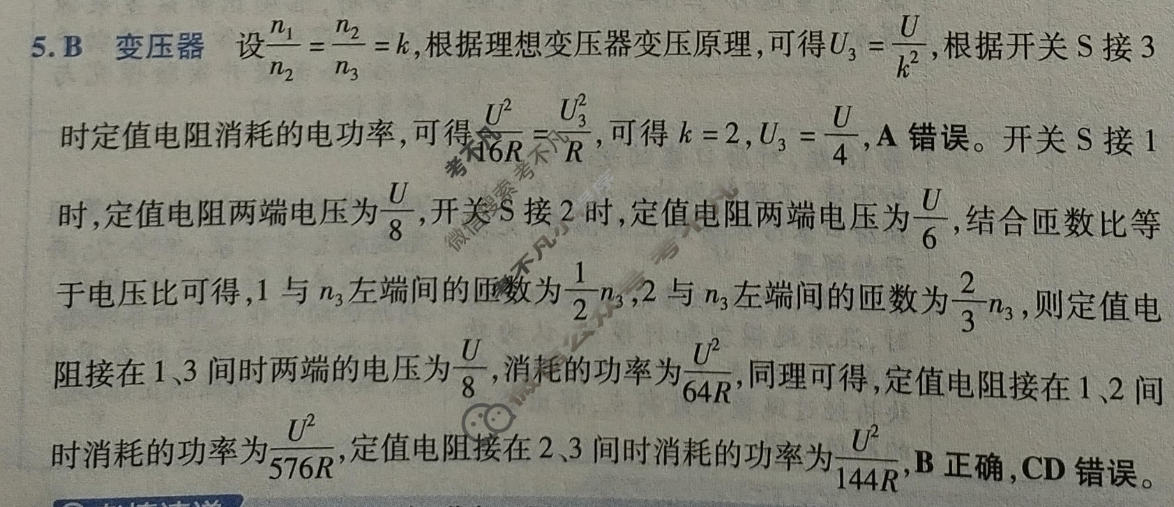 [金考卷·百校联盟]2026届8省名师联合命制高考最后一卷(三)3物理(湖北)答案