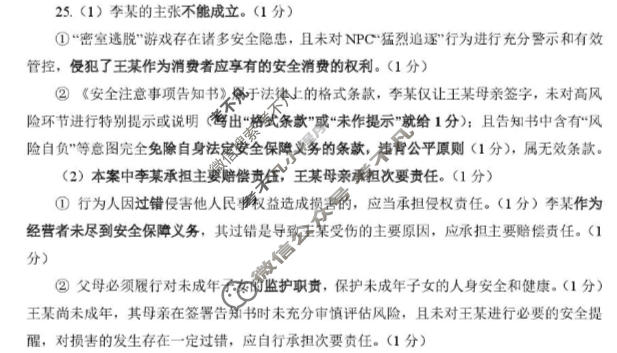 浙江省高考科目考试绍兴市适应性试卷(2026.04)政治答案