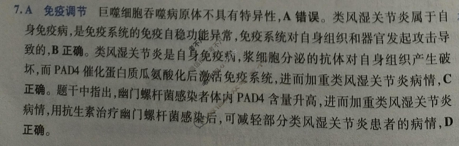 [金考卷·百校联盟]2026届8省名师联合命制高考最后一卷(五)5生物(湖北)答案