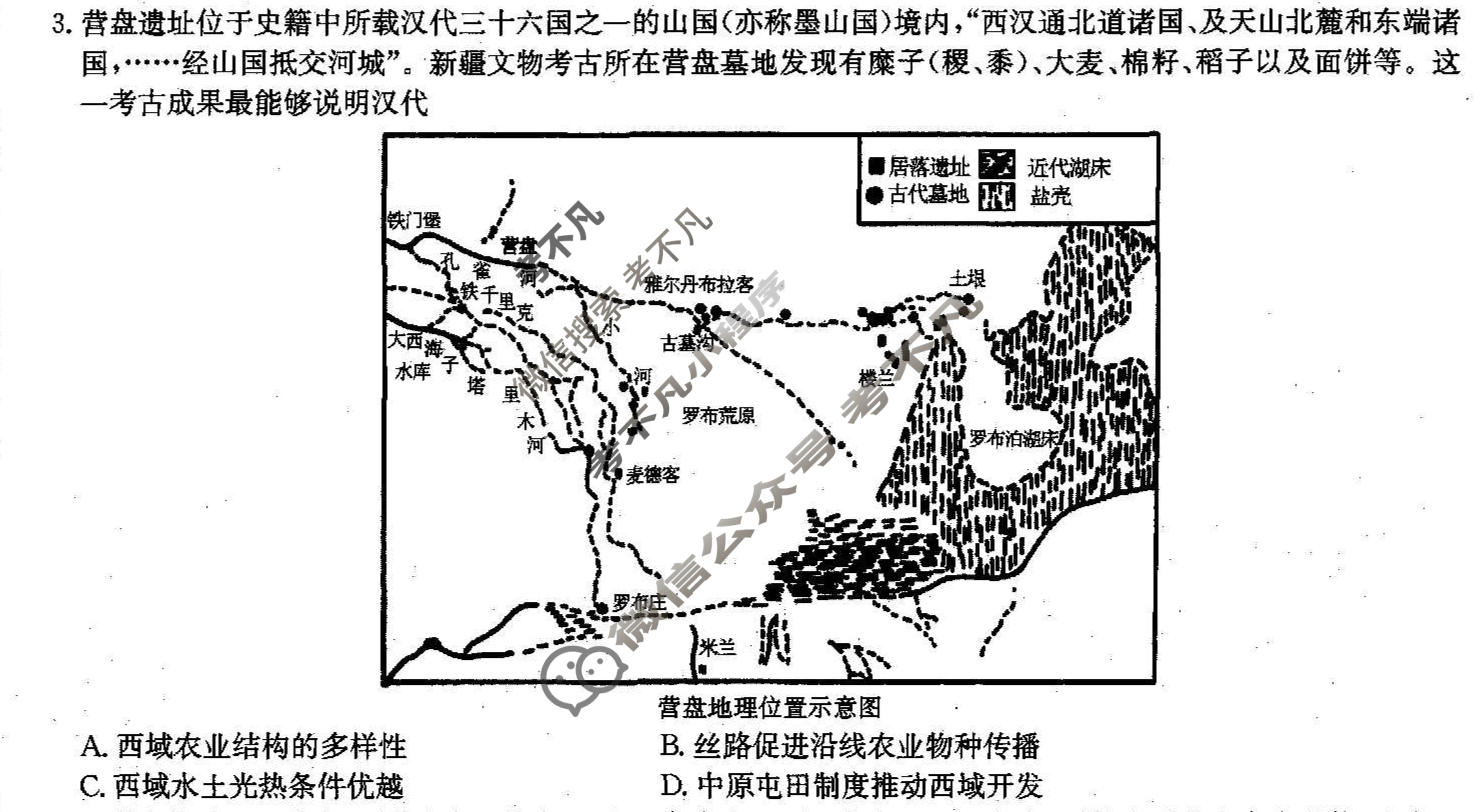 [决胜高考·名校交流]2026届高三第四次联考历史试题