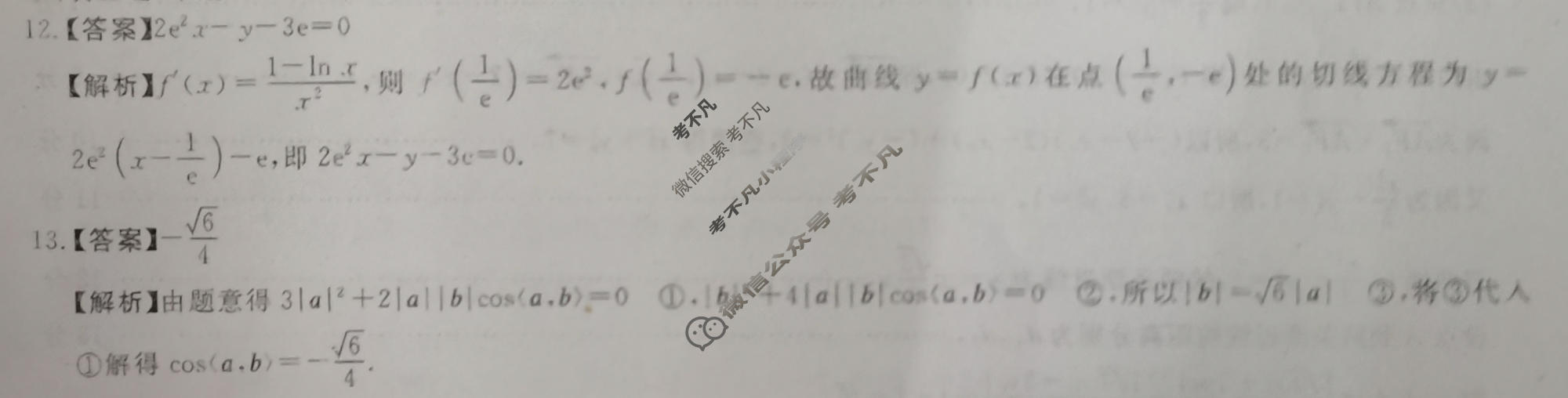 [华师联盟]2026届高三第二学期4月质量检测数学答案