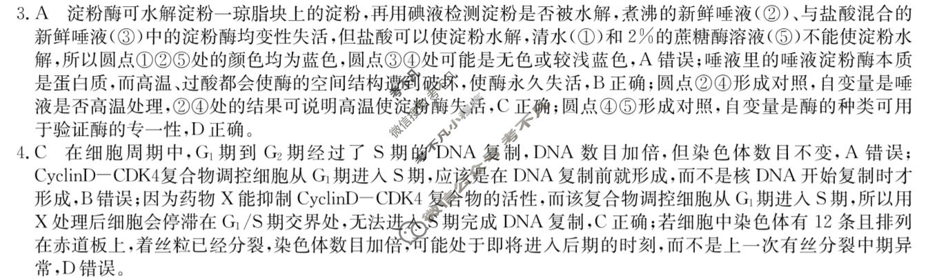 高三2026年普通高中学业水平选择性考试仿真模拟金卷(六)6生物XKB-J9-EX答案