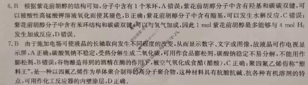 高三2026年普通高校招生选择性考试模拟调研卷(五)5化学(A)Y答案