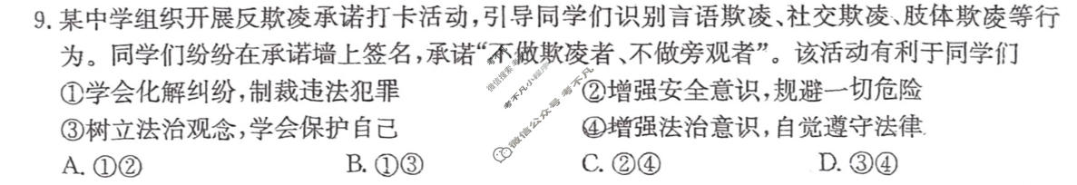 陕西省2025~2026学年度九年级教学素养摸底测评[5L-SX]道德与法治试题