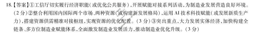 湛江市2026年普通高考测试(二)政治答案