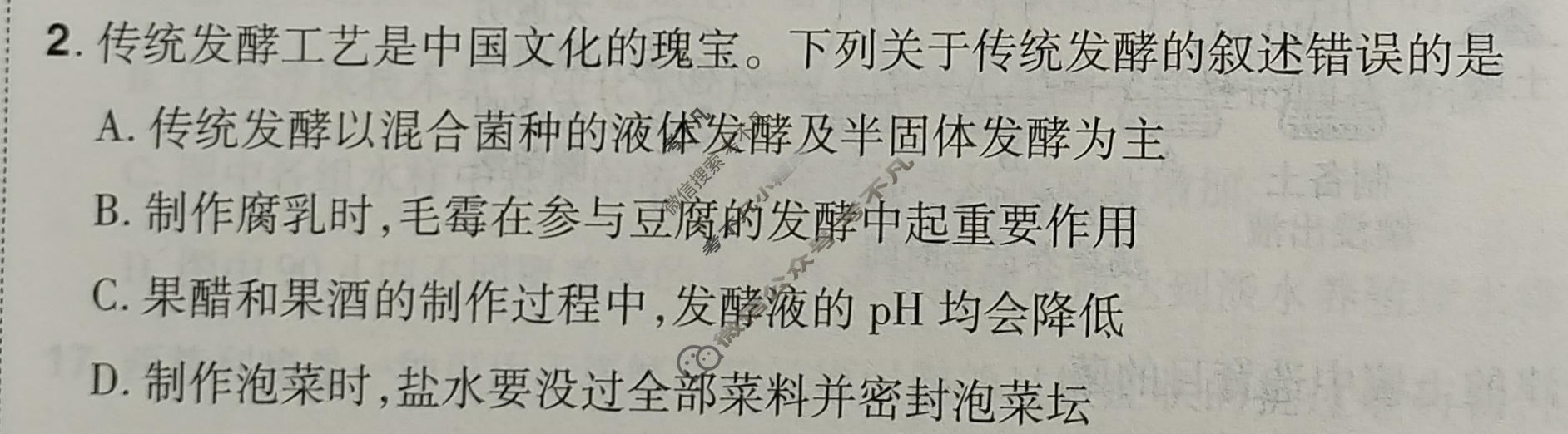 [金考卷·百校联盟]2026届8省名师联合命制高考最后一卷(一)1生物(湖北)试题