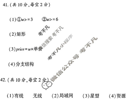 [益卷]2026年陕西省普通高中学业水平合格性考试模拟卷(三)3信息技术答案