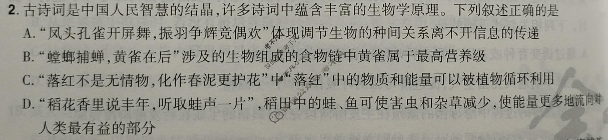 [金考卷·百校联盟]2026届8省名师联合命制高考最后一卷(七)7生物(湖北)试题