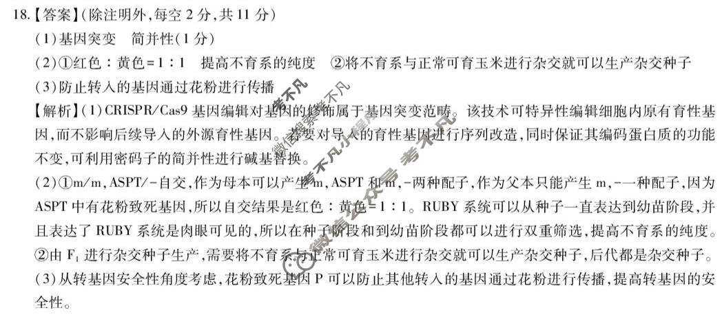 湛江市2026年普通高考测试(二)生物答案