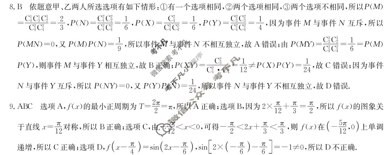 高三2026年普通高等学校招生全国统一考试仿真模拟金卷(六)6数学XKB-J1-B-EX答案