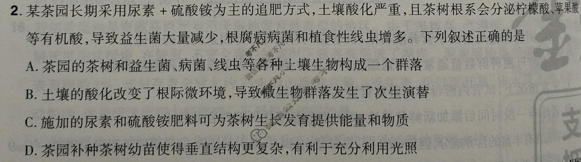 [金考卷·百校联盟]2026届8省名师联合命制高考最后一卷(二)2生物(湖北)试题
