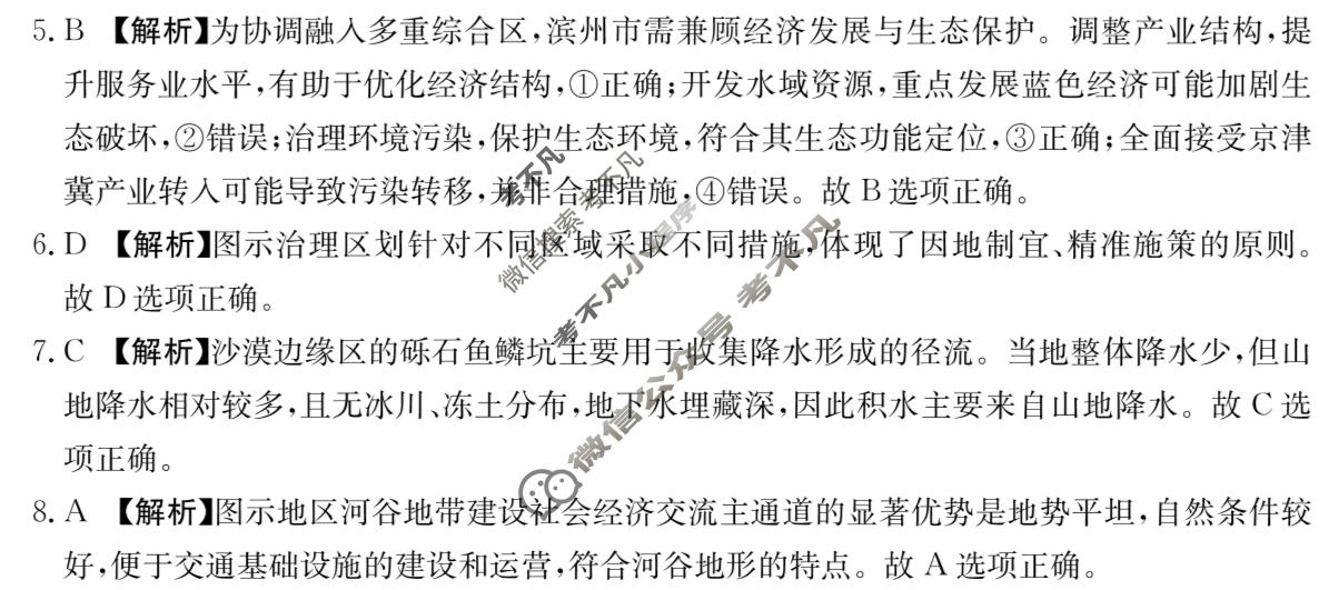 山西省金太阳2025-2026学年高二4月联考(4.10)地理答案